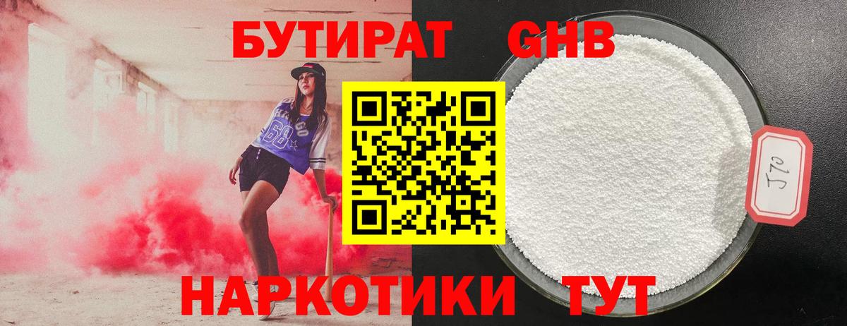 Бутират жидкий экстази Люберцы
