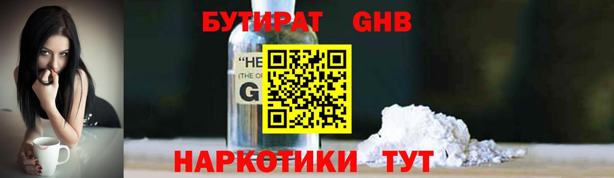 Бутират вода  БУТИРАТ  Люберцы  Вход с VPN 