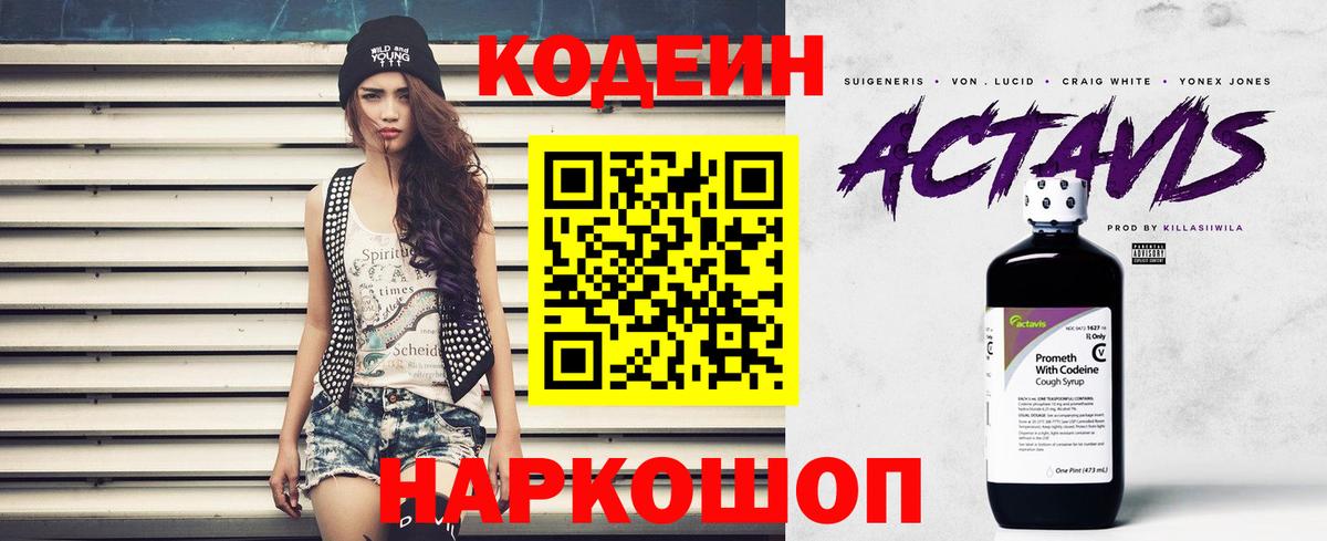 Кодеин напиток Lean (лин) Люберцы