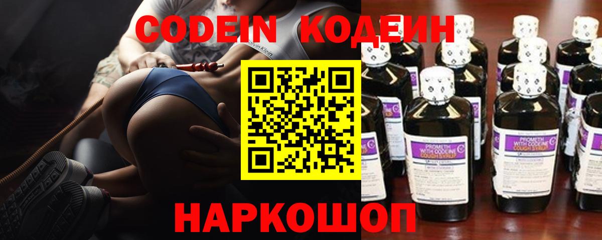 Codein Purple Drank  Вход с VPN  Люберцы  Кодеин Purple Drank 