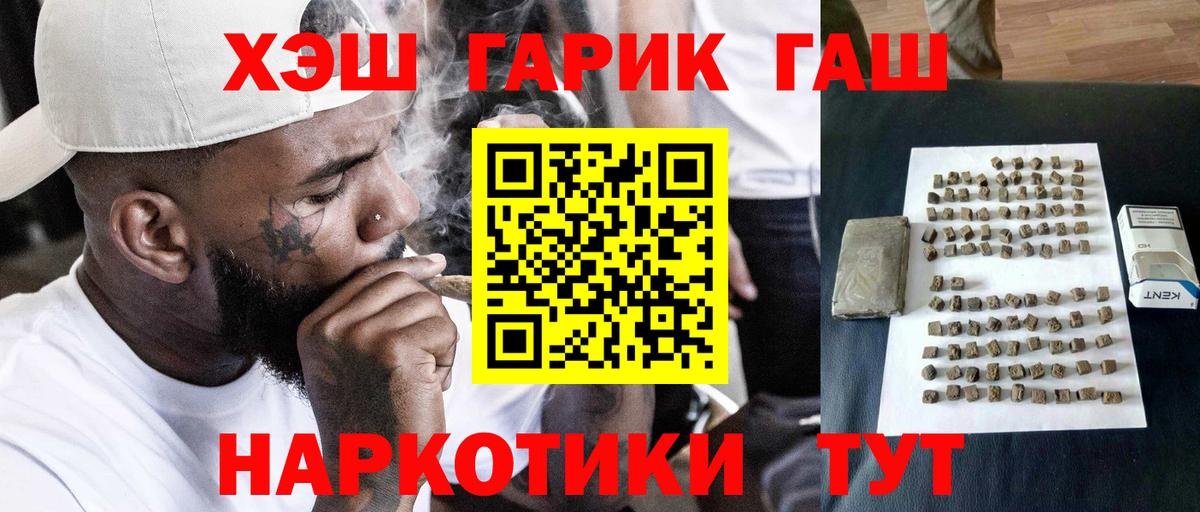 ГАШИШ гашик  Вход с VPN  ГАШ убойный  Люберцы 