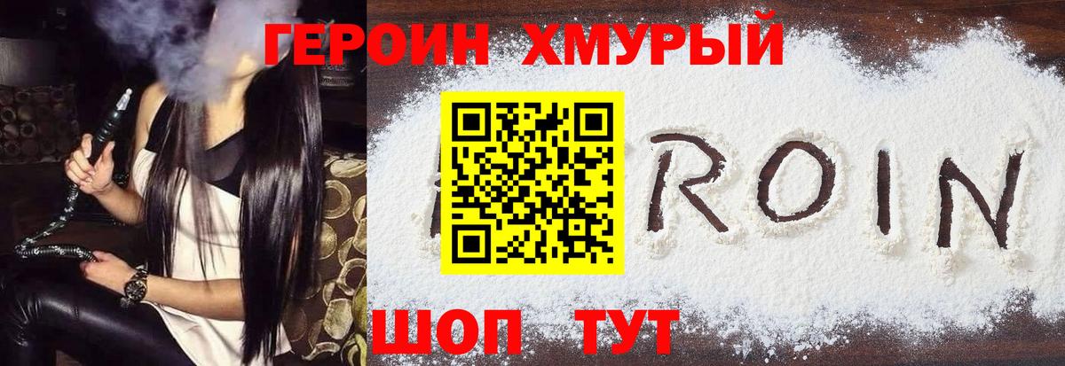 ГЕРОИН VHQ Люберцы